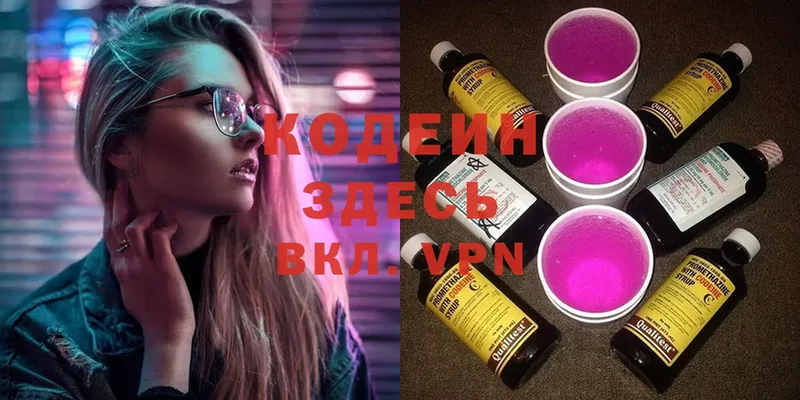 маркетплейс формула  Энем  Codein Purple Drank 