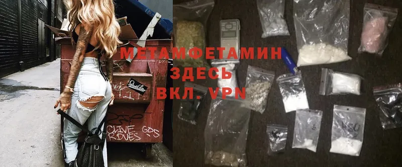 Первитин Methamphetamine  Энем 